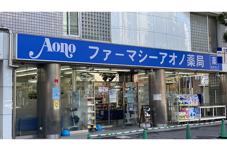 ファーマシーアオノ薬局　外観