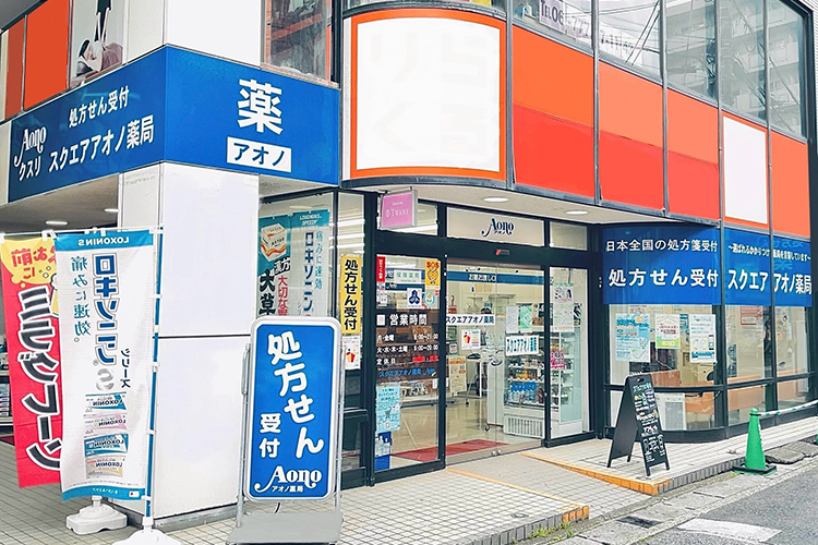 スクエアアオノ薬局　外観