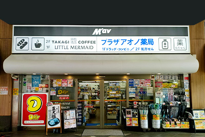 M’av行徳　プラザアオノ薬局ニューヤマザキデイリーストアー店